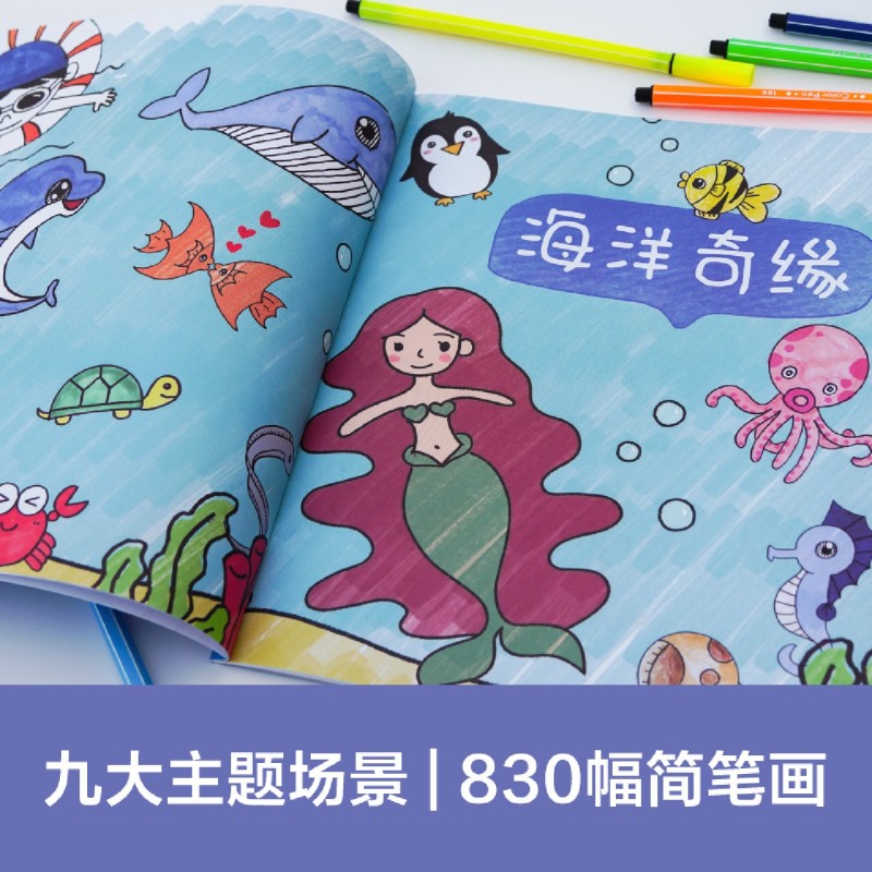 【新华正版】5分钟创意简笔画(共10册) 李点点 海南