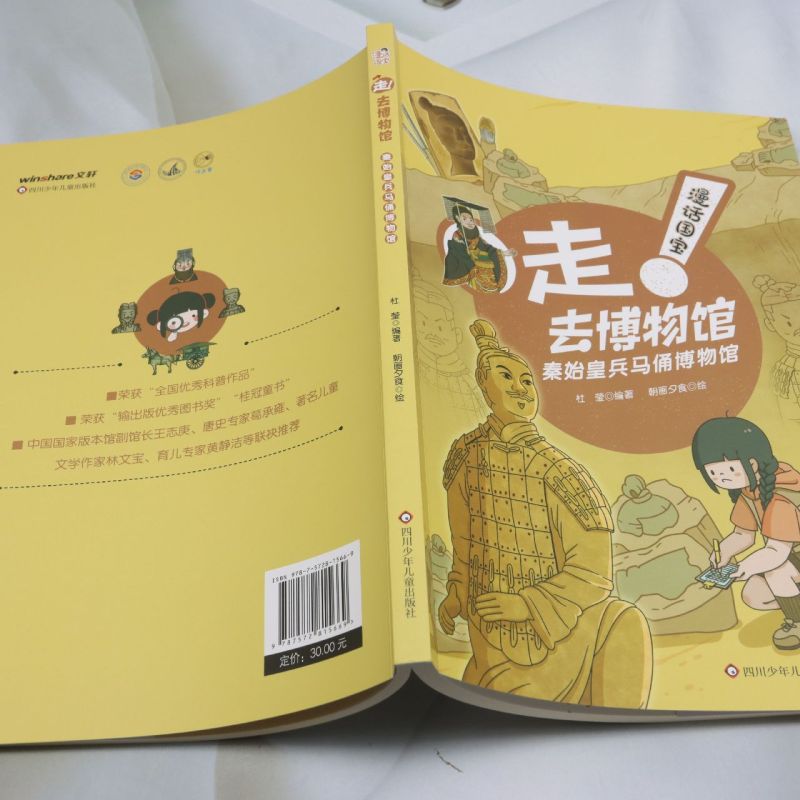 【新华正版】秦始皇兵马俑博物馆/漫话国宝走去博物馆 杜莹 四川少儿