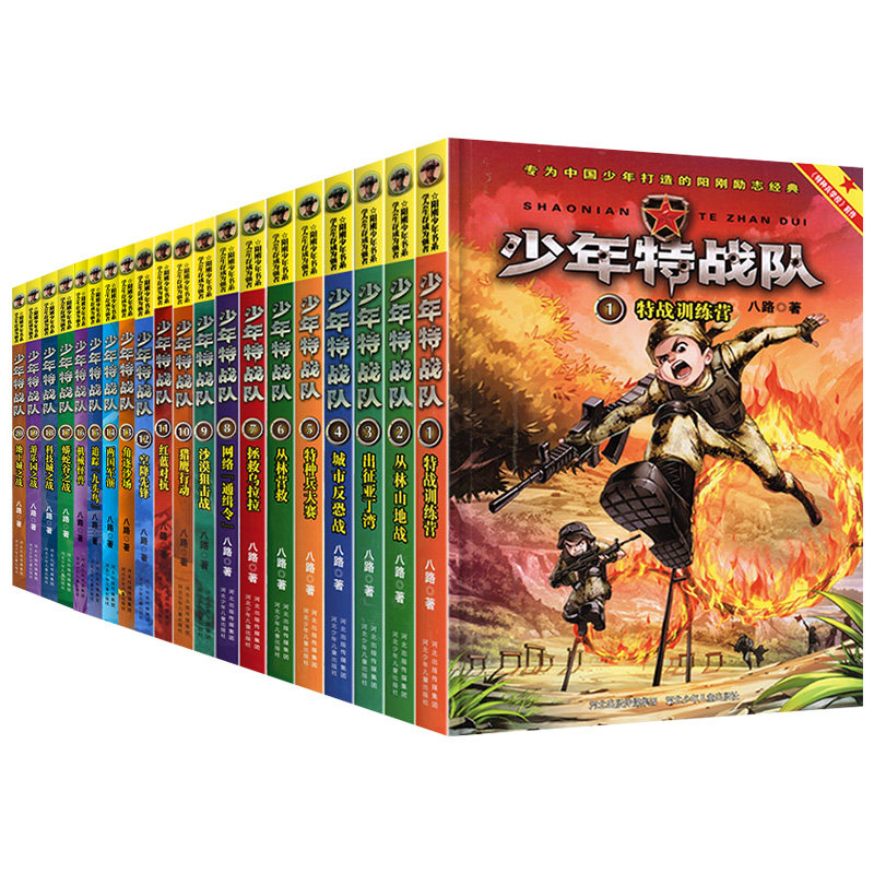 少年特战队第1-28册全套 八路系列的书青少年军事科普小说校园成长励志读物三四五六年级小学生课外阅读书籍儿童读物暑假寒假正版,淘宝优惠券,粉丝福利购,淘宝优惠卷