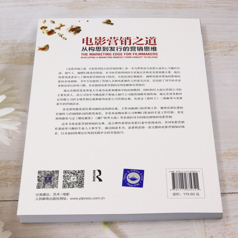 【新华正版】电影营销之道(从构思到发行的营销思维)/写给未来的电影人 (美)拉塞尔·施瓦茨 人民邮电