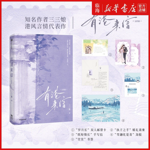 有港来信完结任选 三三娘 晋江现代言情港风小说 内娱DI一花瓶 中信出版社 新华书店正版书籍 - 图2