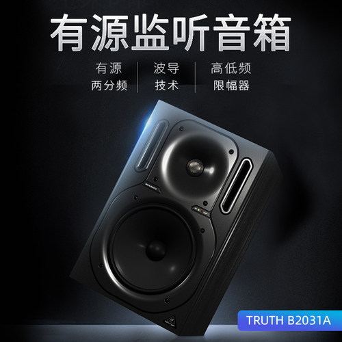 BEHRINGER/百灵达 B2031A  8寸家庭影院参考音箱家用有源音响室内 - 图1