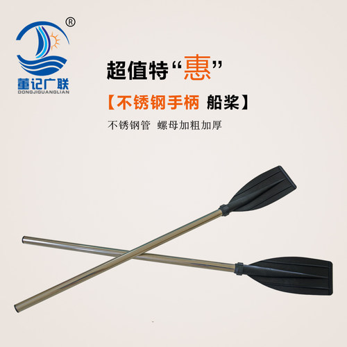广联不锈钢船桨划桨一对装适用皮划艇充气船玻璃钢木船钓鱼冲锋舟 - 图1