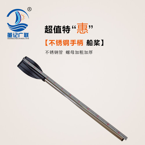 广联不锈钢船桨划桨一对装适用皮划艇充气船玻璃钢木船钓鱼冲锋舟 - 图3