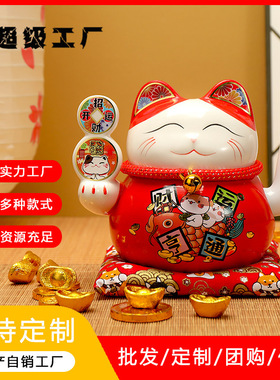 6.5寸大号 招财猫摇手 陶瓷摆件自动招手收银台家居店铺开业送礼