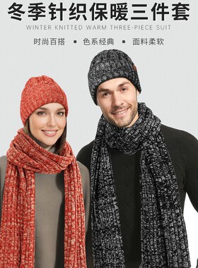 欧美跨境围脖毛线帽加厚防寒圣诞礼品针织手套帽子围巾三件套保暖