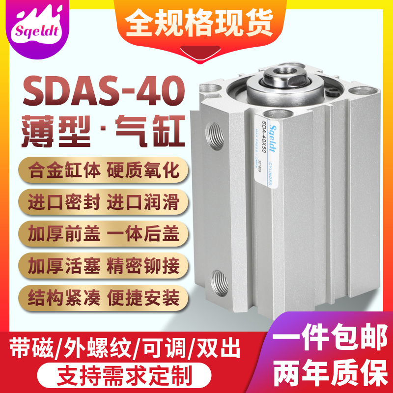 气动带磁薄型气缸SDA40-20/30/100X15-25-35-40-50-60-70-75-80-S-图0