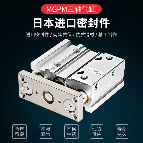 气动带导杆三杆三轴气缸TCM/MGPM32-25Z/50/75/100/125/150/175S - 图0