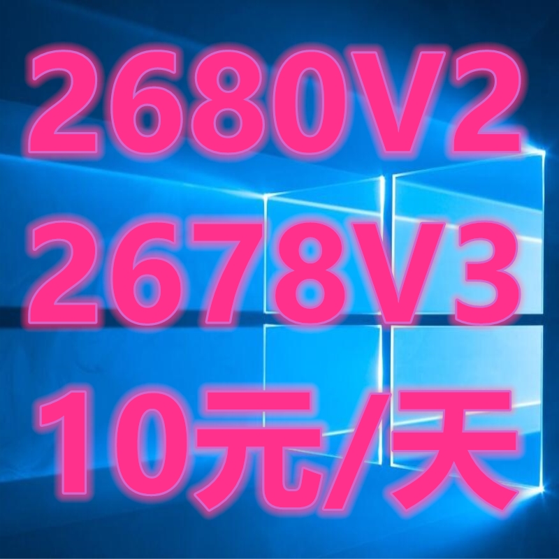 电脑远程出租E52680V4服务器模拟器多开虚拟机单机全千兆1060显卡 - 图1