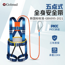 Goerm Full-body Five-point Safety Belt GM5305 National Standard Aerial Work Double Hook Insurance Safety Rope Suit