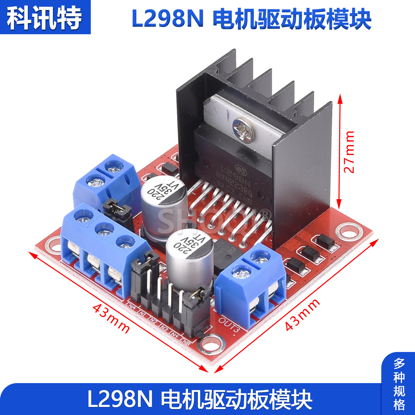 L298N电机驱动板模块 直流步进电机马达智能车机器人配件 包邮