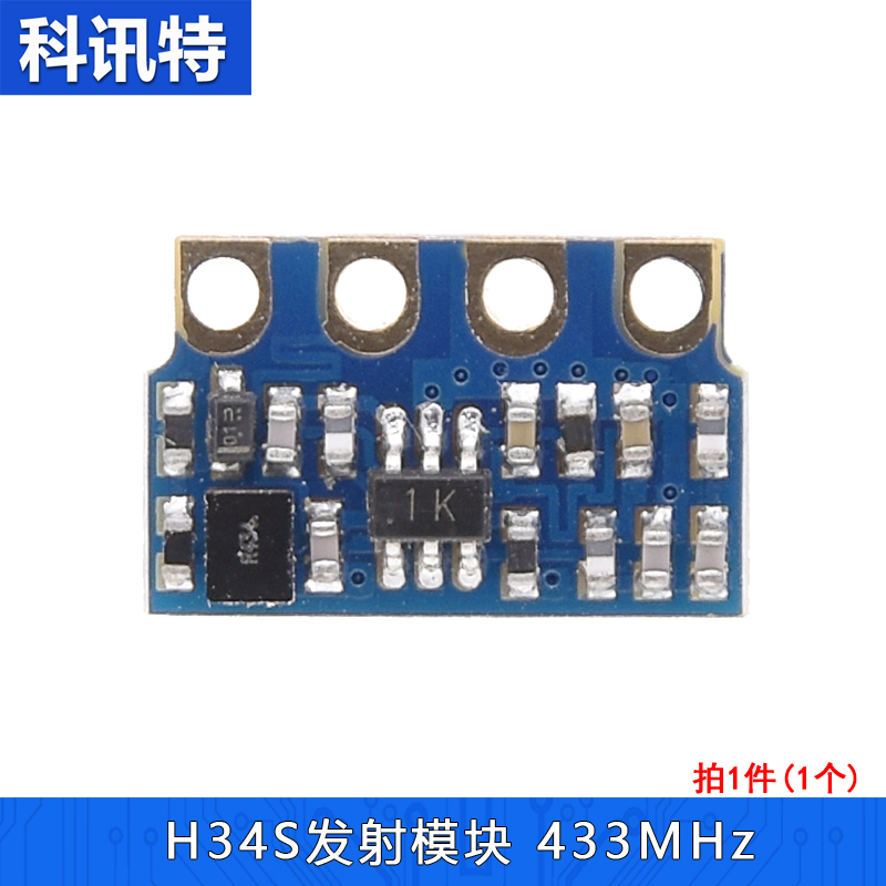 H34S无线模块发射低功耗遥控器收发超外差远距离通信模块433MHz - 图1