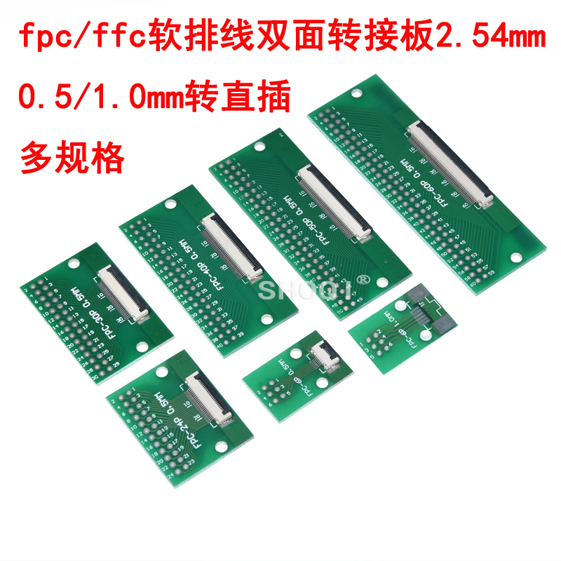 fpc/ffc软排线转接板双面0.5/1.0mm转直插2.54延长座转接座6P-80P - 图0