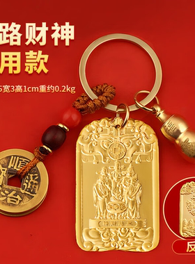 五路财神招财牌赵公明聚宝纳五色福车钥匙扣十二生肖黄铜葫芦挂件