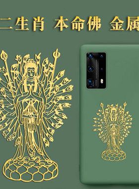 大日如来本命佛普贤菩萨贴纸