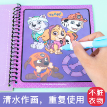 Wang Wang Team Childrens Magic Water Painting This suit repeatedly graffiti clear water to paint a picture album girls puzzle toy