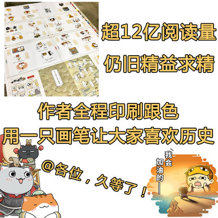 【新华书店正版图书】现货 如果历史是一群喵5 乱世三国篇 肥志著 肥志编绘的历史漫画 一本让你读史和撸喵一样轻松的萌漫中国史 - 图1