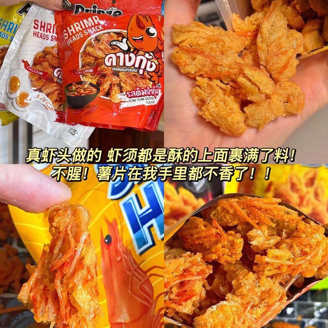 真心好吃！泰国虾头711香脆虾头酥泰国旅游特产原味咸蛋黄冬阴功