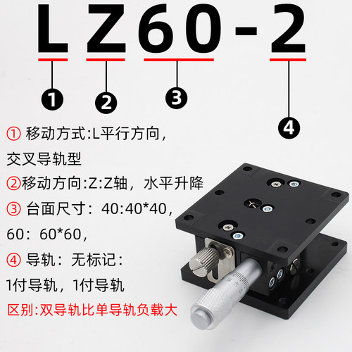 Z轴手动调节滑台移动微调精密升降台LZ40/60/90/125位移平台光学 - 图2