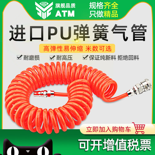气动PU弹簧管空压机气泵接头气管高压伸缩软管螺旋风管弹力拉伸管 - 图1