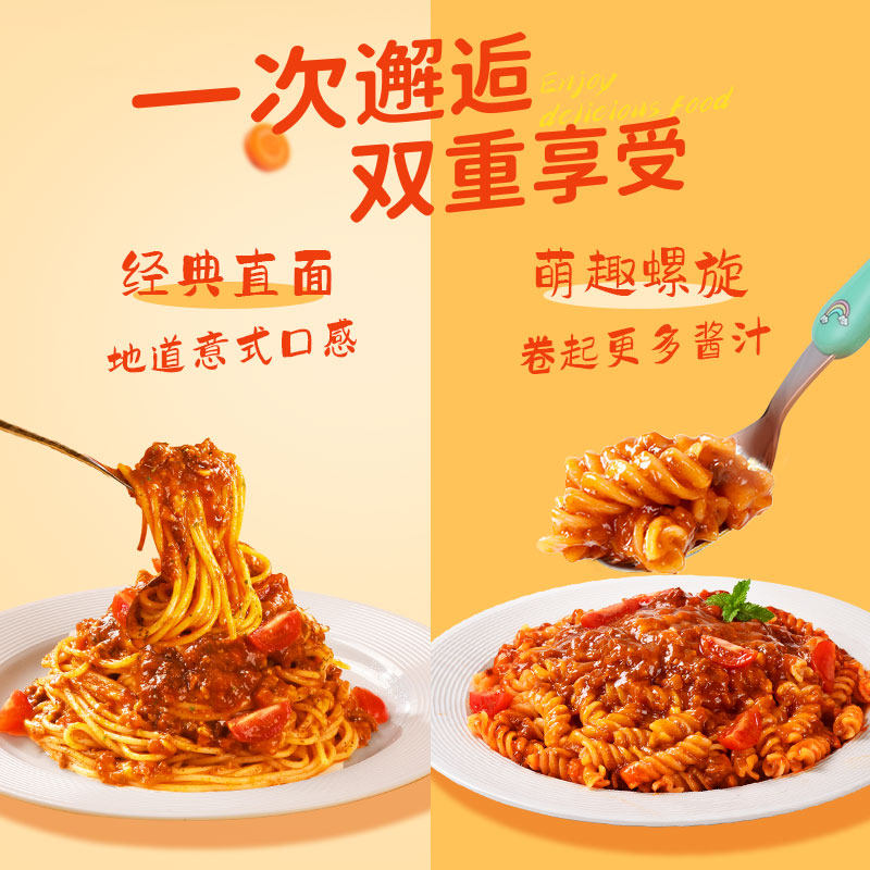 【新客尝鲜 限购1件】意大利面番茄肉酱螺旋意面儿童早餐205g*1袋,淘宝优惠券,粉丝福利购,淘宝优惠卷