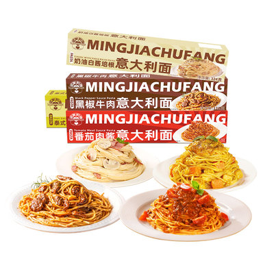 意大利面儿童番茄肉酱意面家用方便速食酱包通心粉早餐面肉酱商用