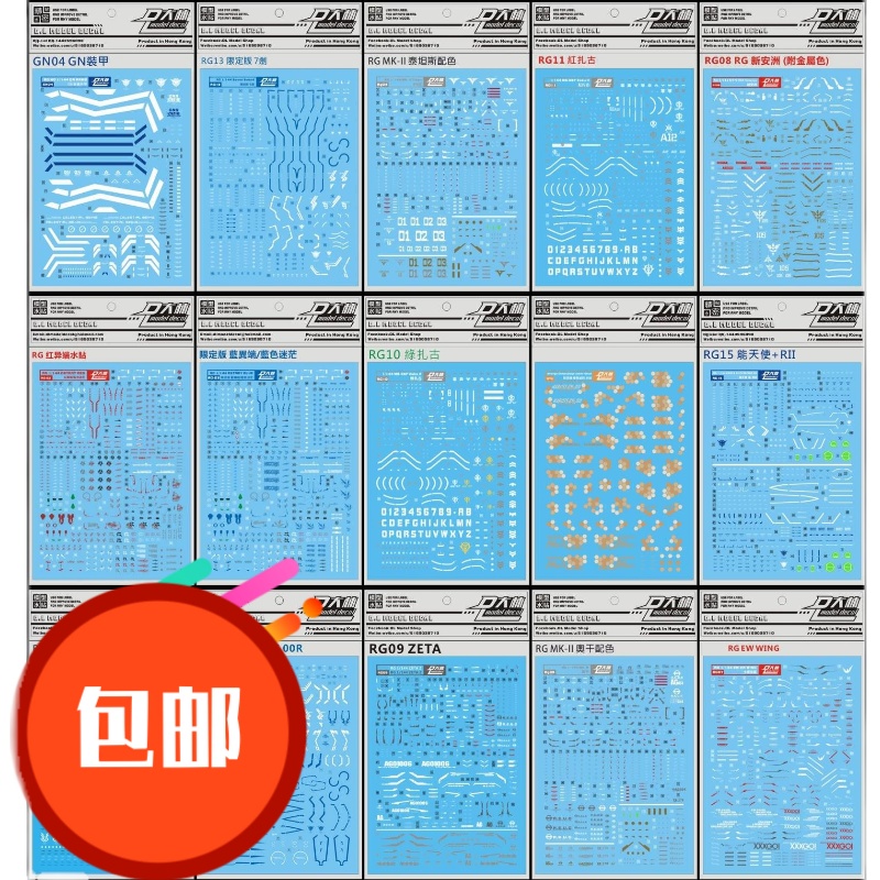 大林MG1/100卡沙扎比红蓝异端黄狼神意正义00Q剑IV高达模型水贴纸-图3