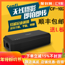 CamFi Caffi Single Anti-Wireless Viewfinder Wireless WiFi Mobile Phone Remote Control Camera CF102 Generation