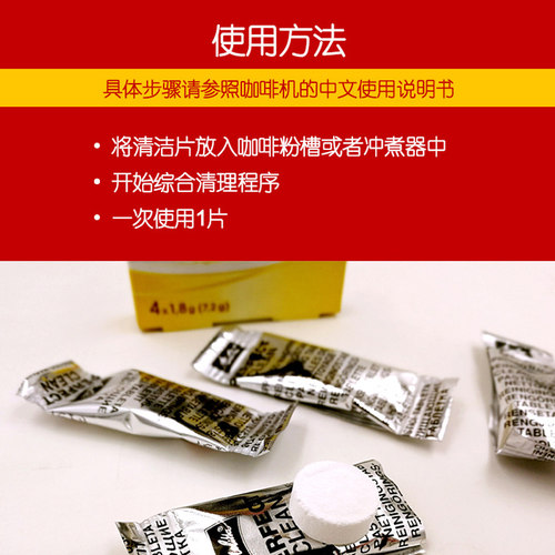 德国Melitta美乐家 原装进口咖啡机清洁剂 保养清洗粉片 1.8克×4 - 图1
