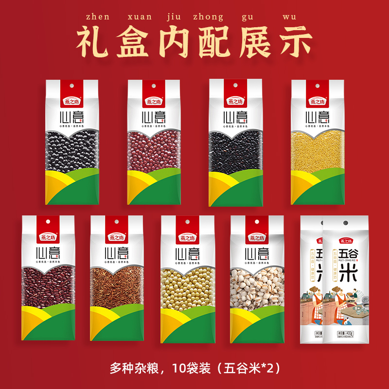 燕之坊 心意粗粮礼盒 4205g 天猫优惠券折后￥109包邮（￥119-10）