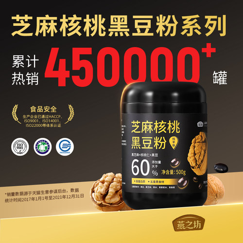 燕之坊芝麻核桃黑豆粉500g黑米燕麦桑葚奇亚籽糊营养早餐即食代餐 - 图0