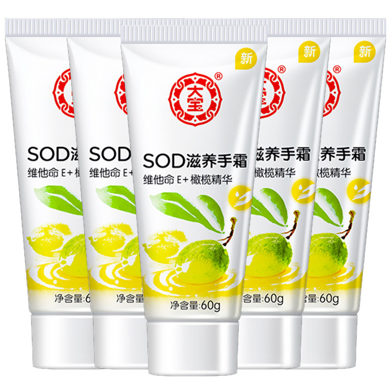 大宝sod滋养手霜60gx5滋润护手霜 可人美化妆品护手霜