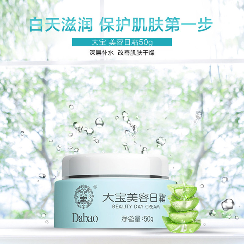 大宝美容护肤套装男女秋冬温和日霜 可人美化妆品乳液/面霜