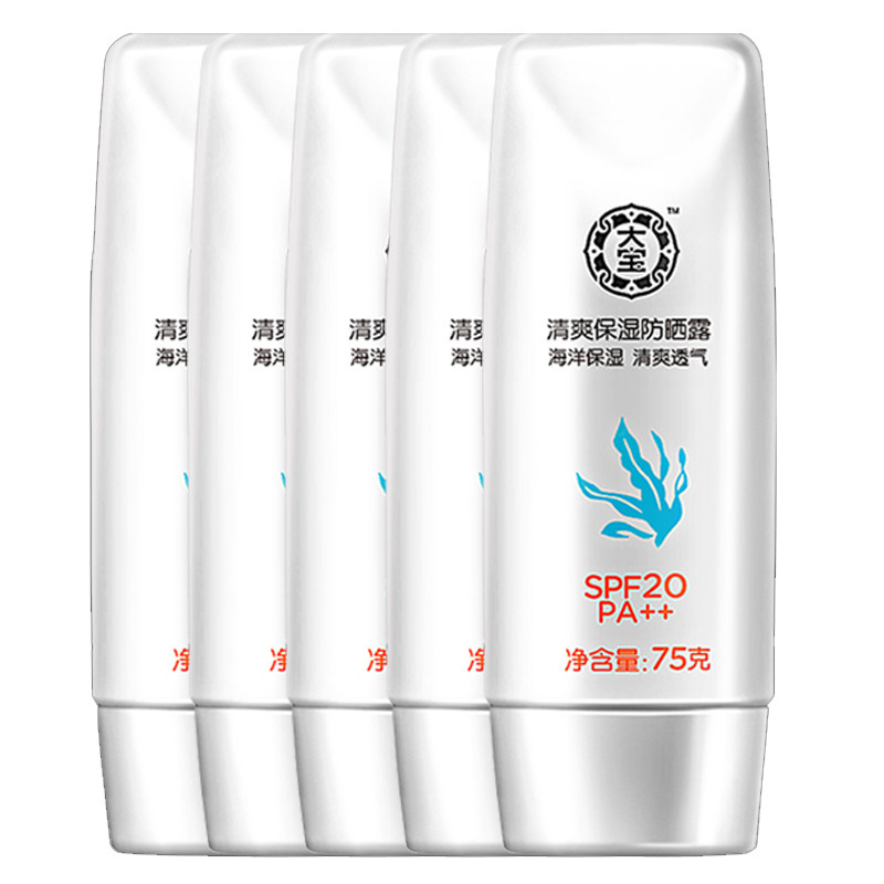 大宝套装清爽保湿防晒露男女防晒霜 可人美化妆品防晒霜