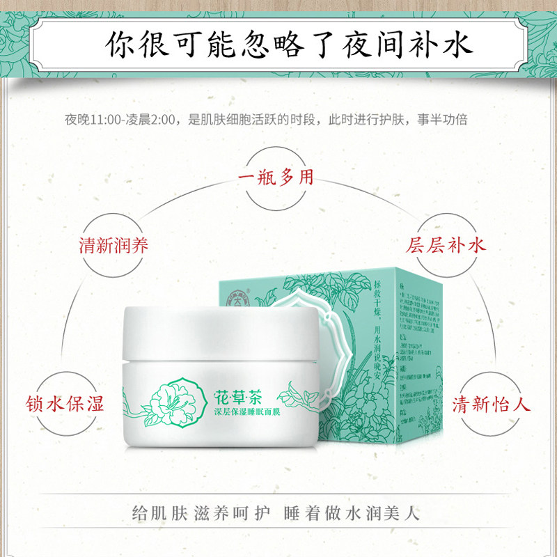 大宝花草茶润肌睡眠130g免洗型面膜 可人美化妆品贴片面膜