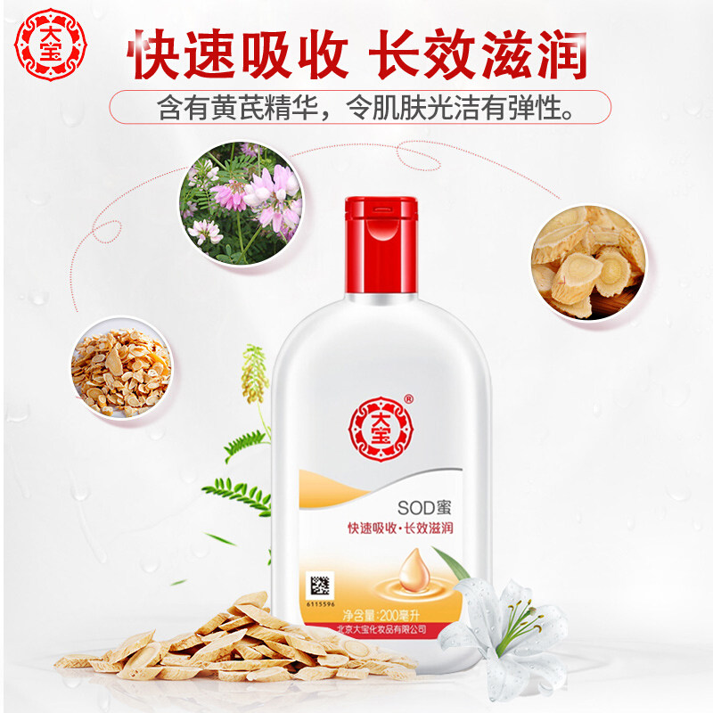 大宝秋季男女保湿滋润乳液sod蜜 可人美化妆品乳液/面霜