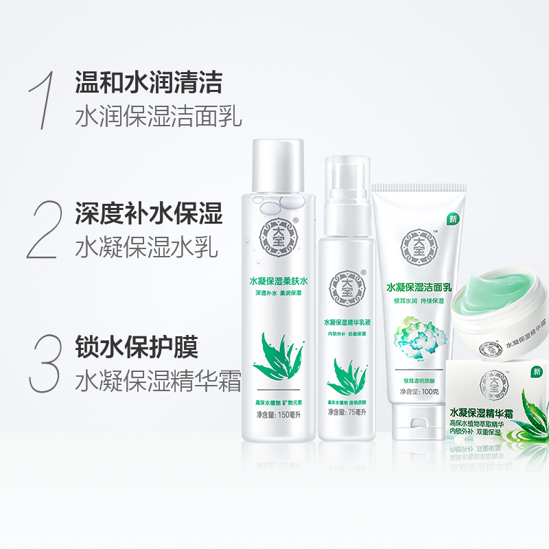 大宝水凝保湿面部护理套装洗面奶 可人美化妆品面部护理套装