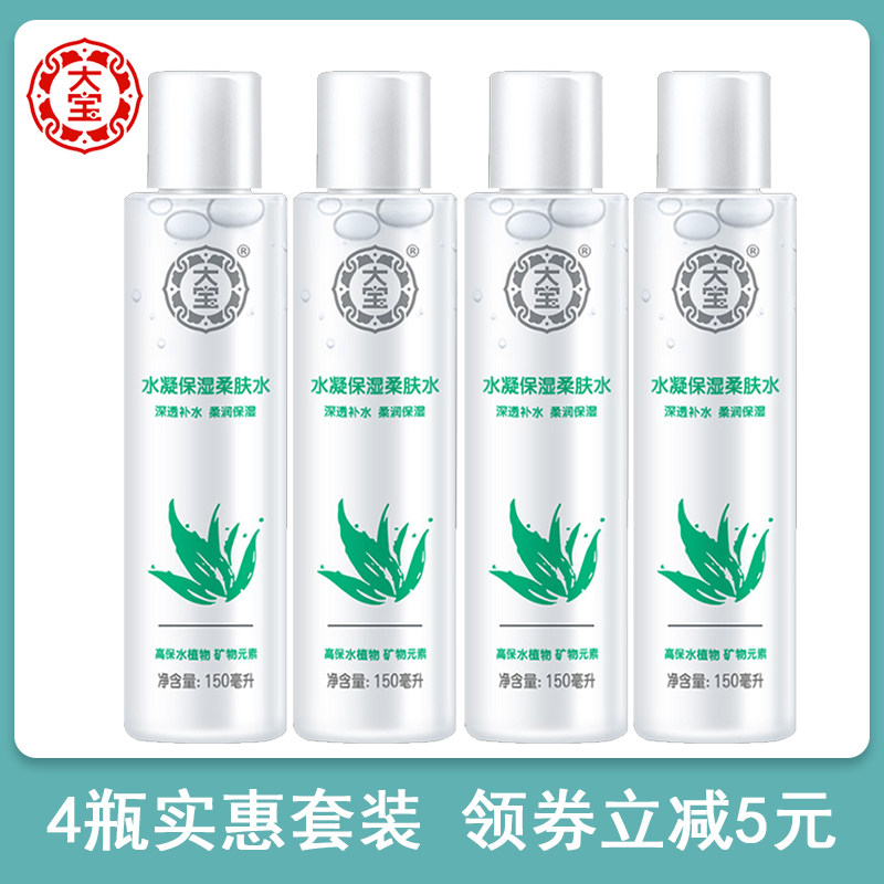 大宝水凝保湿柔肤水150mlx4瓶套装 可人美化妆品化妆水/爽肤水