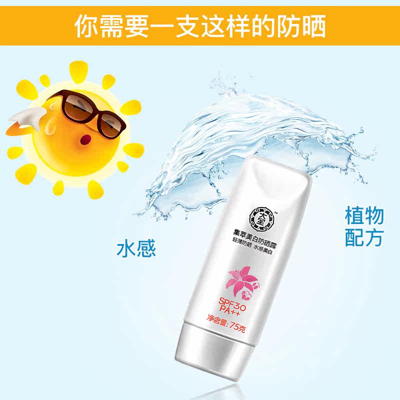 大宝套装集萃美白+清爽保湿防晒霜 可人美化妆品防晒霜