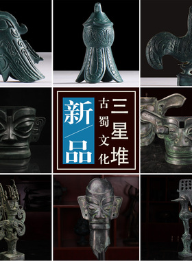 三星堆纪念品青铜立人神鸟神树