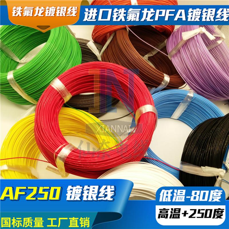 铁氟龙镀银耐高温线AF250 0.2/0.35/0.5平方氟塑料高温线FF46-2 - 图1