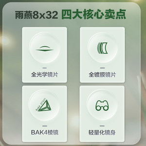 博冠雨燕8x32望远镜高倍高清专业级中小学生儿童入门级双筒观鸟镜