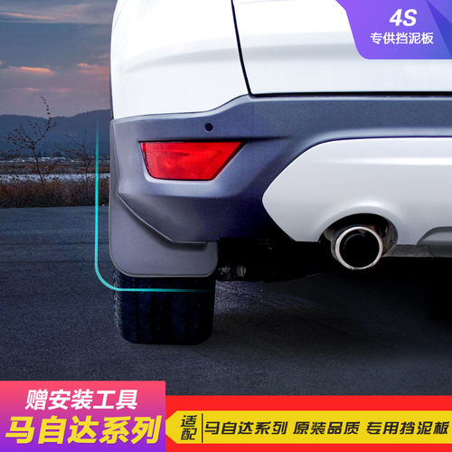 适用马自达CX-30 CX4 CX5CX8马2马6阿特兹睿翼星骋昂克赛拉挡泥板 - 图1