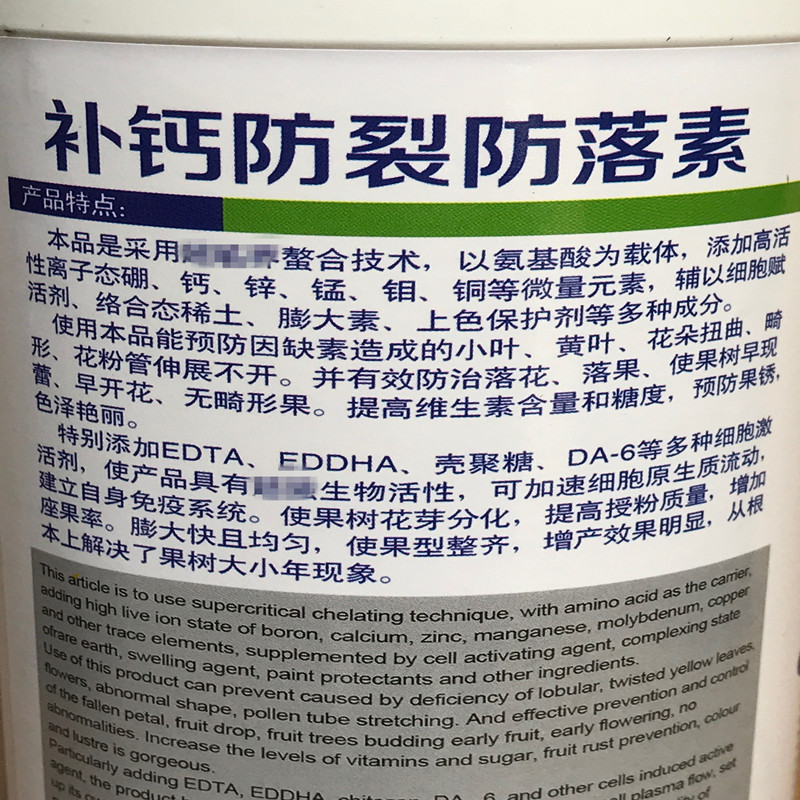 果树适用叶面肥补钙防裂防落素1000克快速补充钙钾元素防果锈促销