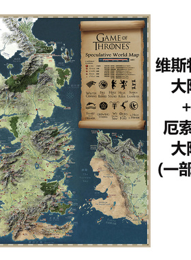 权利的游戏冰与火之歌维斯特地图