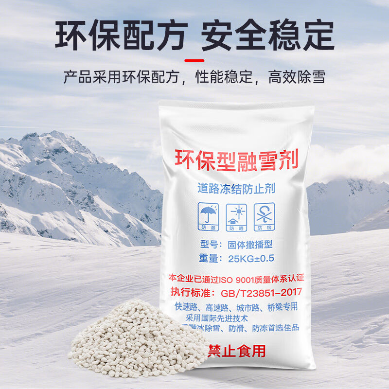 柯瑞柯林（CreClean）融雪剂工业盐除雪剂50斤/袋工业盐小区道路 - 图1