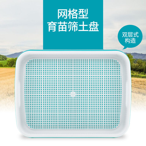 汉轩多肉筛土盘种子发芽盘豆芽菜种芽盆绿豆育苗盘家用无土栽培盆 - 图2
