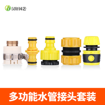 Versatile car wash water gun accessories mend hose water pipe tap quick water connector pacifier 4 points 6 points