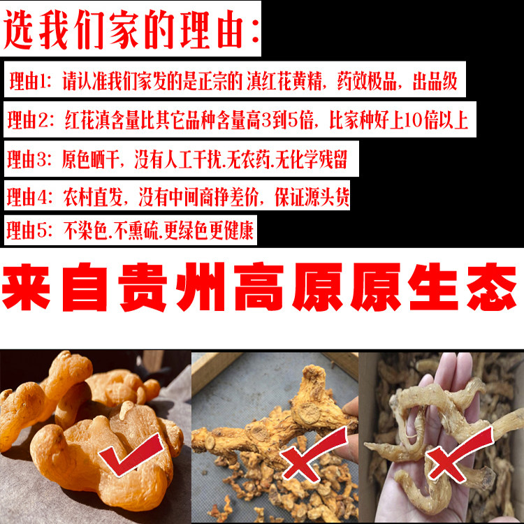 侗家精品黄精红花滇黄精制中药材养生滋补可泡茶泡酒煲汤500g包邮,淘宝优惠券,粉丝福利购,淘宝优惠卷