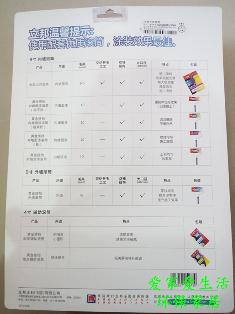 Genuine Nippon Paint Professional Accessories Locosch All-Round Master Roller Brush Tools Imported Fabrics